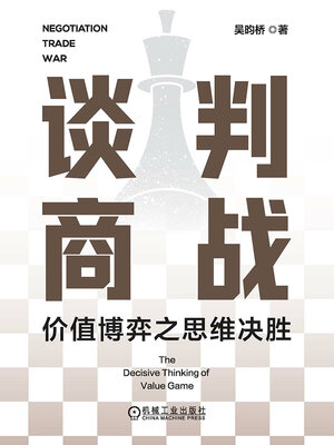 cover image of 谈判商战